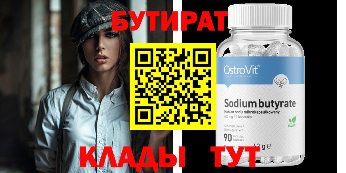 Бутират  БУТИРАТ GHB  Вход с VPN  Орёл 