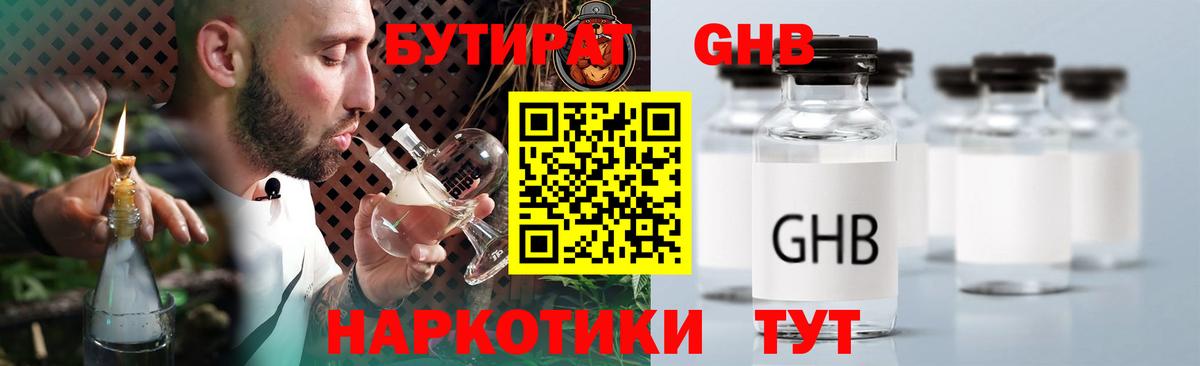 БУТИРАТ бутандиол Орёл