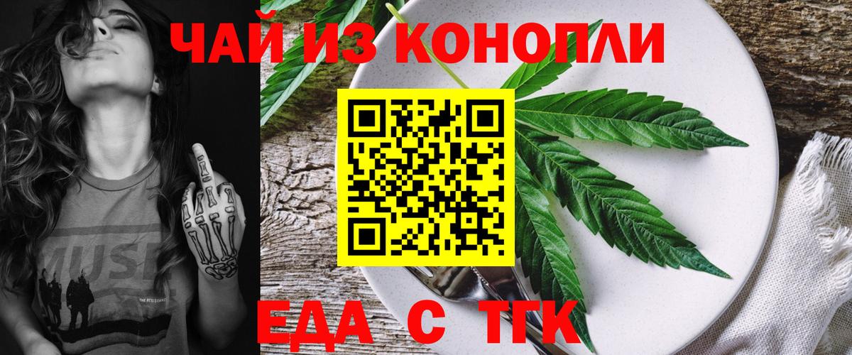 Еда ТГК марихуана  Вход с VPN  Орёл 