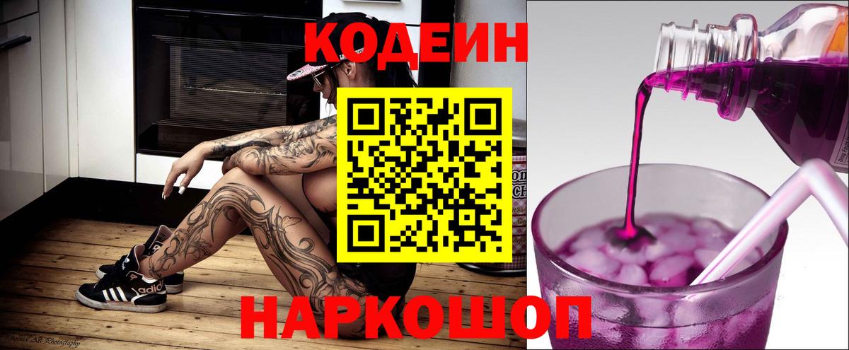 Кодеиновый сироп Lean напиток Lean (лин) Орёл