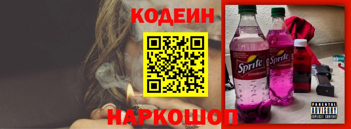 Кодеиновый сироп Lean напиток Lean (лин)  Вход с VPN  Орёл  Codein Purple Drank 