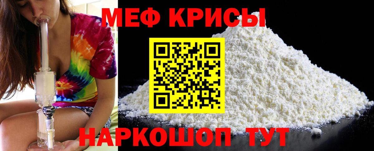 МЯУ-МЯУ  МЕФ  Вход с VPN  МЯУ-МЯУ 4 MMC  Орёл  Мефедрон кристаллы 
