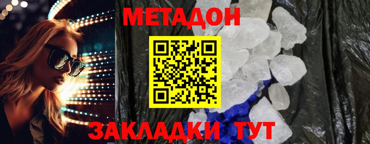 Метадон methadone  Вход с VPN  Орёл  Метадон кристалл 